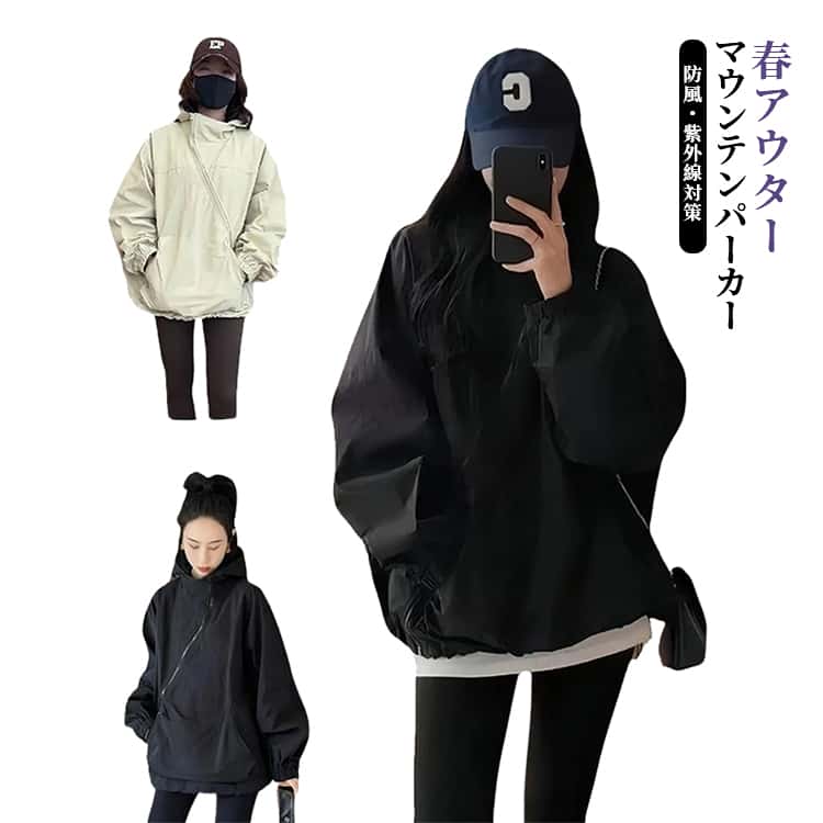 樂天商城 - レディース パーカー マウンテンパーカー 防風 長袖 春アウター 紫外線対策 ブルゾン フード付き ジャケット アウター ジップアップ ウインドブレーカー 無地 シンプル 大きいサイズ 軽量 スプリングコート カジュアル ゆったり 体型カバー