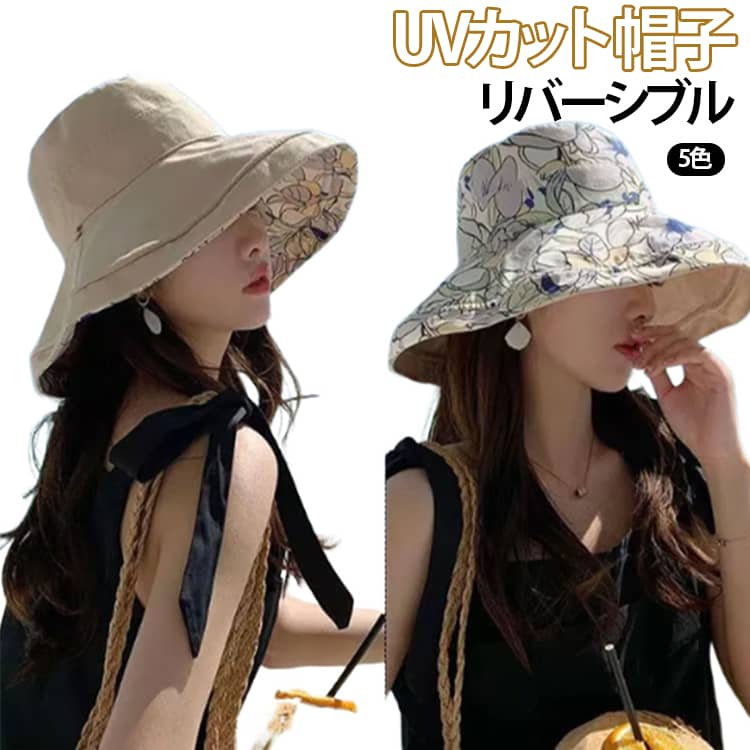 樂天商城 - UV 帽子 レディース 帽子 紫外線 日よけ リバーシブル 大きいサイズ 人気 ひよけ 折りたたみ 日焼け カット ひやけ 飛ばない あご紐 小顔 つば広 効果 綿 ワイヤー入り ぼうし 運動会 旅 春 夏 春夏 母の日 花柄 5色 おすすめ