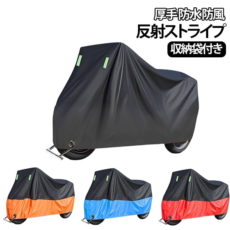 樂天商城 - 防犯防風 防水 レインカバー サイクルカバー カバー 厚手 風飛び防止 ロードバイク UV ロック穴 自転車カバー 鍵穴 撥水 装備 盗難防止 UVカット 雨雪対応き 丈夫 破れにくい 反射ストライプ付き 自転車カバー 自転車 収納袋付き プレゼント