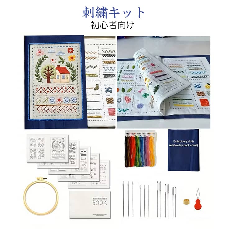 刺しゅう 手芸 刺繍練習セット 裁縫セット 糸 練習布 ハンドメイド 基本ステッチ 手作り 刺繍キット セット 初心者 花 裁縫セット 入門 大人向け 簡単 スターターセット アニマル 手芸キット 刺しゅうセット
