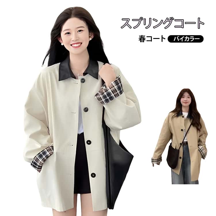 樂天商城 - スプリングコート レディース 着痩せ 春 スプリング バイカラー 長袖 コート スプリングコート トレンチコート お尻が隠れる 可愛い カジュアル トレンチ アウター ジャケット 大きいサイズ 体型カバー きれいめ 無地 おしゃれ