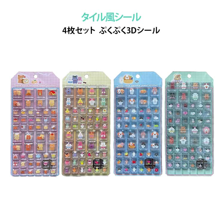 樂天商城 - 立体シール 透明 ウサギ 4枚セット 方形立体シール ぷくぷくシール 可愛い タイル風シール 子供 大人 クマ 正方形3D立体シール 立体シール帳 ぷっくり ぷくぷく つやつや 可愛い DIY用 ご褒美シール 4枚セット 手作り