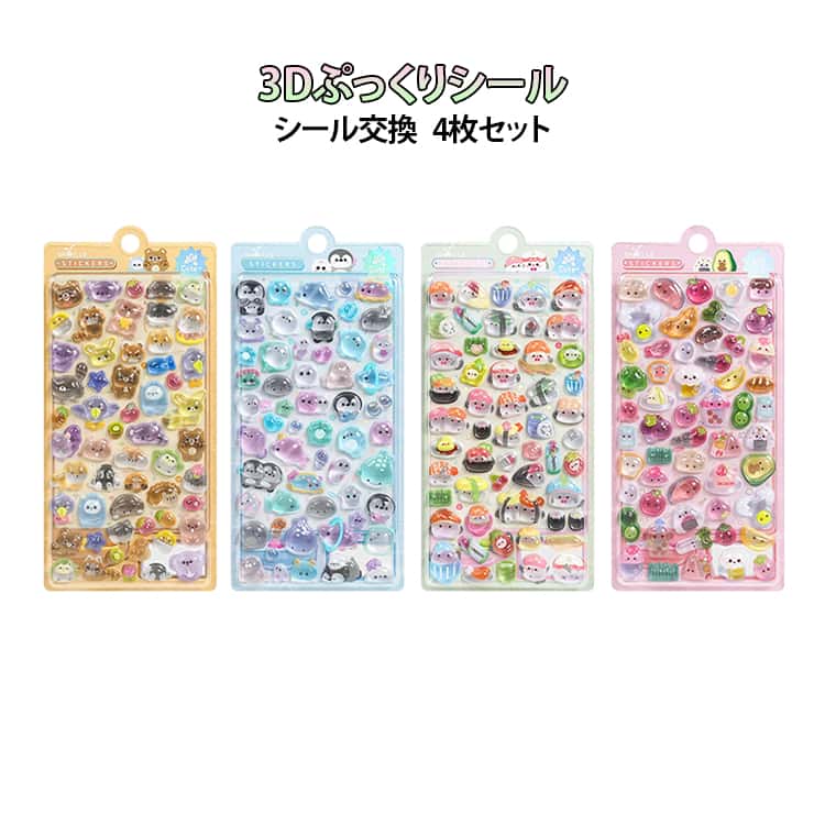 樂天商城 - 貼り付け 立体シール キラキラ かわいい ぷくぷくシール おしゃれ 女の子 子供向け かわいい 可愛い ご褒美シール ぷっくり シール帳 ぷくぷく シール 立体 3D 4枚セット ステッカー シール交換 デコ DIY用 手帳用