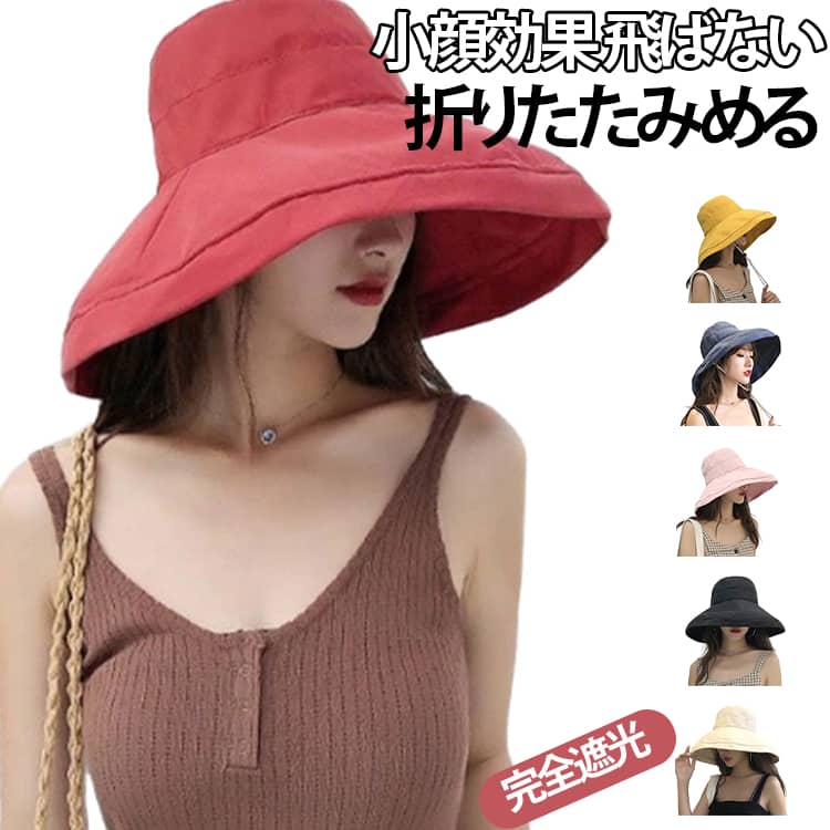 樂天商城 - おしゃれ 小顔効果 帽子 ハット つば広 折りたたみ あご紐 つば広帽子 自転車 帽子 帽子 uv 可愛 海 山 飛ばない 日よけ帽子 大きいサイズ レディース帽子 快適 シンプル 洗える 旅行 運動会 春 夏 母の日 かぶる日傘