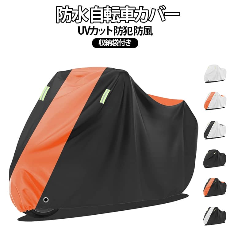 樂天商城 - 防風 自転車カバー 鍵穴盗難防止 カギ穴付き 厚手 自転車カバー 盗難防止 サイクルカバー カバー 破れにくい UVカット自転車 防塵 雨避け 撥水 反射ストライプ 防水 飛ばない 雨雪対応き サイクルカバー