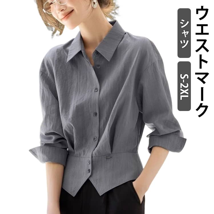 樂天商城 - ボタン シャツ インナー ブラウス ウエストマーク 長袖 前開き トップス Vネック シャツ きれいめ フェミニン くびれ ゆったり 大人可愛い 着痩せ 体型カバー オフィスカジュアル 通勤 デート お出かけ