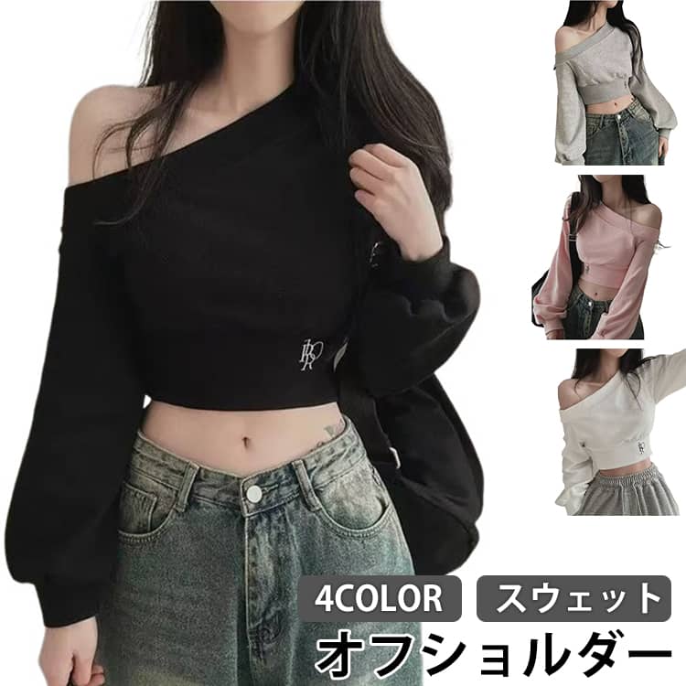 樂天商城 - スウェット 薄手 オフショルダー 肩出し ボリューム袖 トップス 春秋 アシンメトリー レディース カットソー ショート丈 長袖Tシャツ 長袖 春 スウェットトップス トレーナー オーバーサイズ 体型カバー ゆったり