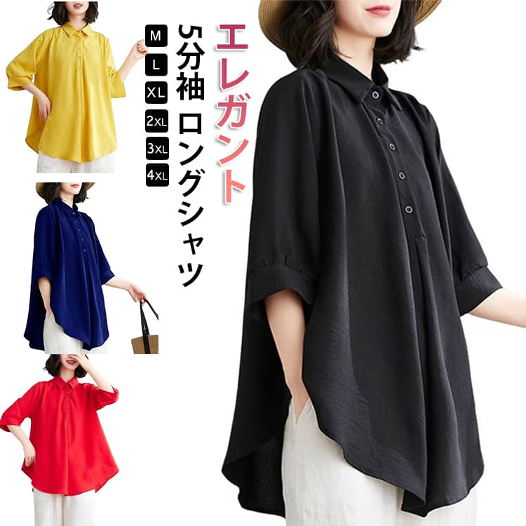 樂天商城 - ロング丈 カジュアル 春 楽ちん プルオーバー OL フロントボタン ゆったり ブラウス オーバーサイズ トップス マタニティ 大きいサイズ 5分袖 オフィス 仕事着 通勤 ロングシャツ ワンピスター 体型カバー 夏 きれいめ 上品 かわいい