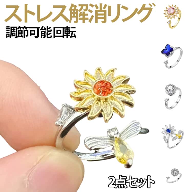 樂天商城 - 金属 ストレス解消リング 調節可能な圧力調整リング リング 不安を和らげるリング 可動ランナー 調節可能 不安解消 回転 オープンセット 2点セット 重ね付け可能リング 不安スピリチュアルズ 面白い レディース ギフト 2点セット 心のリラックス