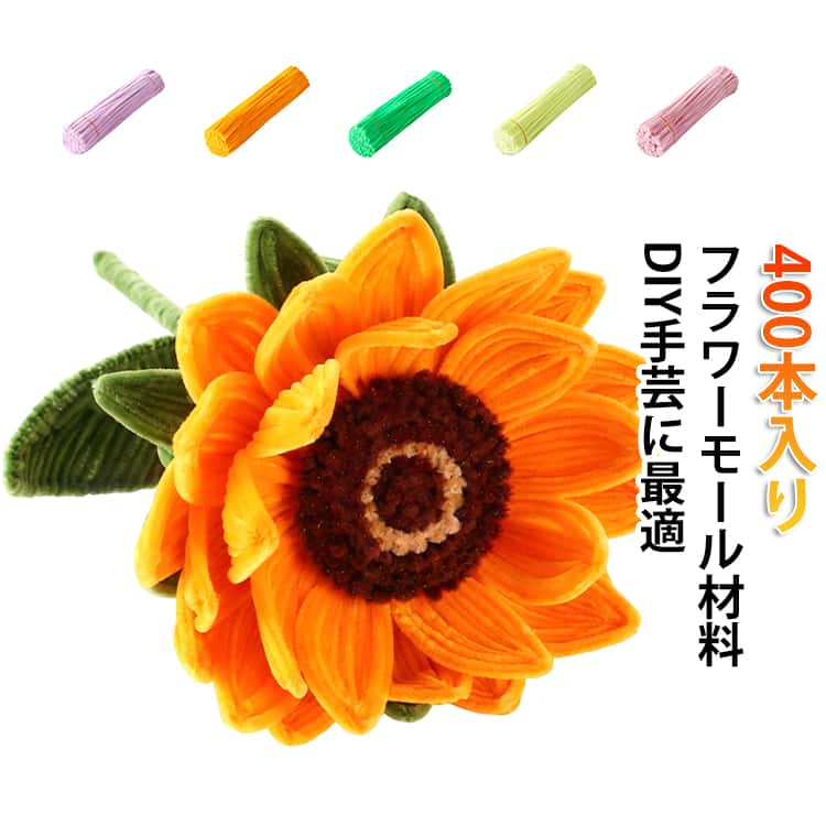 樂天商城 - 6mm DIY手作り素材 骨格モール カラーモール 20色 クラフトモール 手芸用 フラワーモール材料 手芸モール モールフラワー インテリア飾り 約400本 工作モール 造形材料 記念日 誕生日 母の日 バレンタインデー贈り物