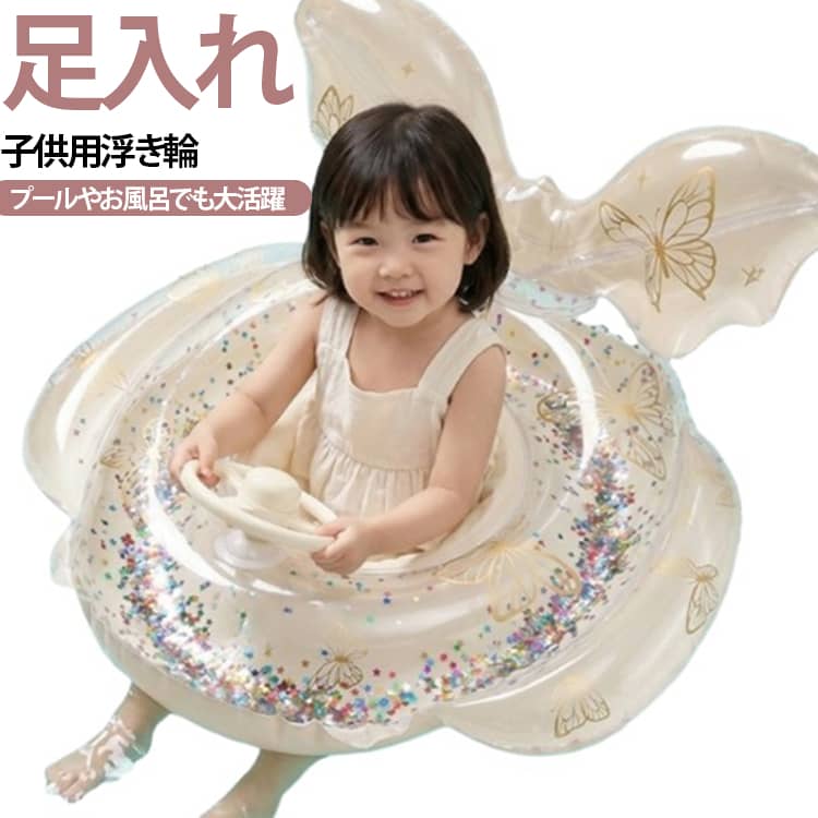 【かわいいバタフライデザイン】バタフライをモチーフにしたかわいいデザインで、お子様のプールや水遊びをより楽しく演出します。【回せるハンドル付き】ハンドルは実際に回すことができ、ごっこ遊びを楽しみながら水遊びができます。【クラクション付き】ハンドル中央にはクラクションを搭載。音が鳴る楽しい仕掛けで、お子様の興味を引きます。【足入れタイプ】足入れ式で安定感があり、座ったまま快適に水遊びを楽しめます。座面にはやわらかなスポンジを採用しています。【厚手PVC素材】環境に配慮した厚手PVC素材を使用し、耐久性に優れたしっかりとした作りです。【軽量で持ち運び便利】空気を抜けばコンパクトに収納できるため、プールや旅行、レジャーへの持ち運びにも便利です。 サイズ 1～5歳向け サイズについての説明 おすすめ体重-25kg※サイズ表の実寸法は商品によって1-3cm程度の誤差がある場合がございます。 素材 PVC 色 ホワイト 備考 ●サイズ詳細等の測り方はスタッフ間で統一、徹底はしておりますが、実寸は商品によって若干の誤差(1cm～3cm )がある場合がございますので、予めご了承ください。 ●製造ロットにより、細部形状の違いや、同色でも色味に多少の誤差が生じます。 ●パッケージは改良のため予告なく仕様を変更する場合があります。 ▼商品の色は、撮影時の光や、お客様のモニターの色具合などにより、実際の商品と異なる場合がございます。あらかじめ、ご了承ください。 ▼生地の特性上、やや匂いが強く感じられるものもございます。数日のご使用や陰干しなどで気になる匂いはほとんど感じられなくなります。 ▼同じ商品でも生産時期により形やサイズ、カラーに多少の誤差が生じる場合もございます。 ▼他店舗でも在庫を共有して販売をしている為、受注後欠品となる場合もございます。予め、ご了承お願い申し上げます。 ▼出荷前に全て検品を行っておりますが、万が一商品に不具合があった場合は、お問い合わせフォームまたはメールよりご連絡頂けます様お願い申し上げます。速やかに対応致しますのでご安心ください。