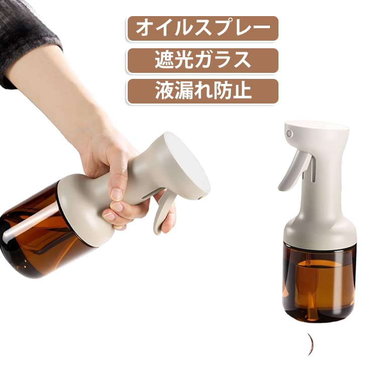 【高機能オイルスプレー】非加圧・ノンガス式で使える料理用オイルスプレーボトルです。【遮光ガラス】ガラス製の遮光容器で、紫外線を遮断してオリーブオイルやサラダ油の酸化・変質を抑え、新鮮さを長持ちさせます。【細かいミスト噴霧】微細な霧状にスプレーできるため、油を過剰に使うことなくフライパンや食材に均一に塗布。低カロリー調理に最適です。【噴射管/フィルター付き】オリーブオイル、グレープシードオイル、調理用醤油、さまざまな液体調味料に対応します。付属のフィルターが不純物をキャッチし、ノズルの詰まりを防ぎます。【液だれ防止設計】オイルボトルは独自の設計で液だれを防ぎ、ボトルやキッチンの汚れを防ぎます。【片手で操作簡単】片手でハンドルを持ち、上部のノズルを押すだけで、均一なミスト状の油が素早く噴射されます。ボトルを握る必要はありません。 サイズ F サイズについての説明 F　8.5*23.2cm 素材 PP、ガラス 色 写真色 備考 ●サイズ詳細等の測り方はスタッフ間で統一、徹底はしておりますが、実寸は商品によって若干の誤差(1cm～3cm )がある場合がございますので、予めご了承ください。 ●製造ロットにより、細部形状の違いや、同色でも色味に多少の誤差が生じます。 ●パッケージは改良のため予告なく仕様を変更する場合があります。 ▼商品の色は、撮影時の光や、お客様のモニターの色具合などにより、実際の商品と異なる場合がございます。あらかじめ、ご了承ください。 ▼生地の特性上、やや匂いが強く感じられるものもございます。数日のご使用や陰干しなどで気になる匂いはほとんど感じられなくなります。 ▼同じ商品でも生産時期により形やサイズ、カラーに多少の誤差が生じる場合もございます。 ▼他店舗でも在庫を共有して販売をしている為、受注後欠品となる場合もございます。予め、ご了承お願い申し上げます。 ▼出荷前に全て検品を行っておりますが、万が一商品に不具合があった場合は、お問い合わせフォームまたはメールよりご連絡頂けます様お願い申し上げます。速やかに対応致しますのでご安心ください。