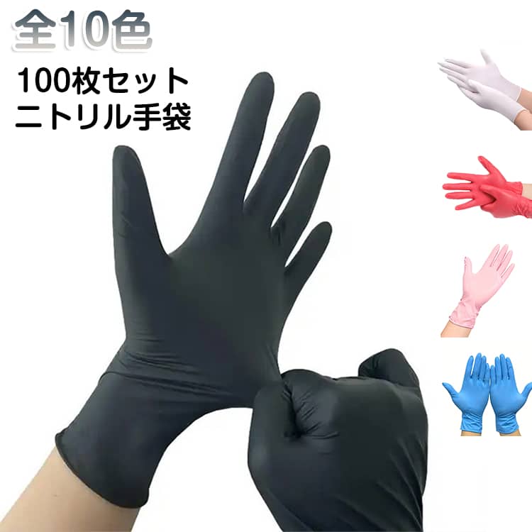 Other - 耐油 ニトリル手袋 100枚セット 使い捨て手袋 プロ仕様 家庭 家庭用 S ホワイト 家庭用から業務用まで 黒 使い捨て 掃除 グローブ ゴム手袋 キッチン 使い捨て 業務用 調理用 介護用 毛染め多用途 手袋 M L