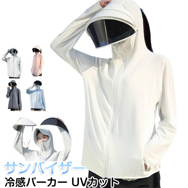 サンバイザー冷感パーカーUVカットUVカットパーカーは紫外線から肌を守るための理想的なアイテムです。特に、ツバ付きのフェイスガードは顔全体をしっかりとカバーし、紫外線からの保護を強化します。つばは取り外し可能。シーンに応じて使い分けができ、使い勝手抜群です。軽やかなアイスシルク風素材で、着た瞬間ひんやり快適。通気性も良く、蒸れにくい設計です。ジムやヨガ、その他のアクティビティでの使用に理想的で、日常使いからレジャーまで幅広く活躍します。 サイズ F XL サイズについての説明 サイズ：F：おすすめ体重40-60kgXL：おすすめ体重60-70kg※普段のサイズではなく、身長・体重を基準にお選びください。 素材 アイスシルク ポリエステル 色 グレー ダークグレー ホワイト ブルー ピンク 備考 ●サイズ詳細等の測り方はスタッフ間で統一、徹底はしておりますが、実寸は商品によって若干の誤差(1cm〜3cm )がある場合がございますので、予めご了承ください。 ●商品の色は、撮影時の光や、お客様のモニターの色具合などにより、実際の商品と異なる場合がございます。あらかじめ、ご了承ください。 ●製品によっては、生地の特性上、洗濯時に縮む場合がございますので洗濯時はご注意下さいませ。 ▼色味の強い製品によっては他の衣類などに色移りする場合もございますので、速やかに（脱水、乾燥等）するようにお願いいたします。 ▼生地によっては摩擦や汗、雨などで濡れた時は、他の製品に移染する恐れがございますので、着用の際はご注意下さい。 ▼生地の特性上、やや匂いが強く感じられるものもございます。数日のご使用や陰干しなどで気になる匂いはほとんど感じられなくなります。