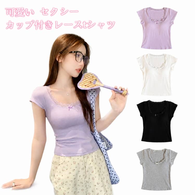 半袖tシャツ 可愛い カップ付きtシャツ レディース カットソー 春 締め付けない 夏物 夏 カップ付きtシャツ Tシャツ お洒落 インナー トップス 半袖 セクシー ストレッチ シンプル 無地 夏服 リラックスウエア シンプル 肌触りが柔くて着心地が良い