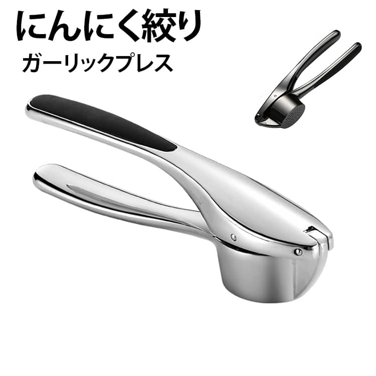 ガーリックプレス ガーリッククラッシャー にんにく絞り にんにくつぶし 手動 ガーリックプレス ガーリッククラッシャー にんにくプレス おろし器 つぶし器 潰し器 潰し機 キッチンツール 時短調理 調理器具 握りやすい お手入れ簡単