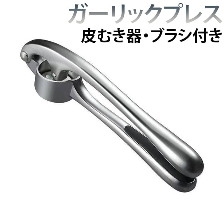 ブラシ付き ガーリックプレス にんにくつぶし 3点セット ガーリッククラッシャー ガーリックプレス 手動 キッチンツール つぶし器 ガーリッククラッシャー おろし器 にんにくプレス にんにく潰し 潰し器 潰し機 にんにく絞り 時短調理 調理器具 家庭用