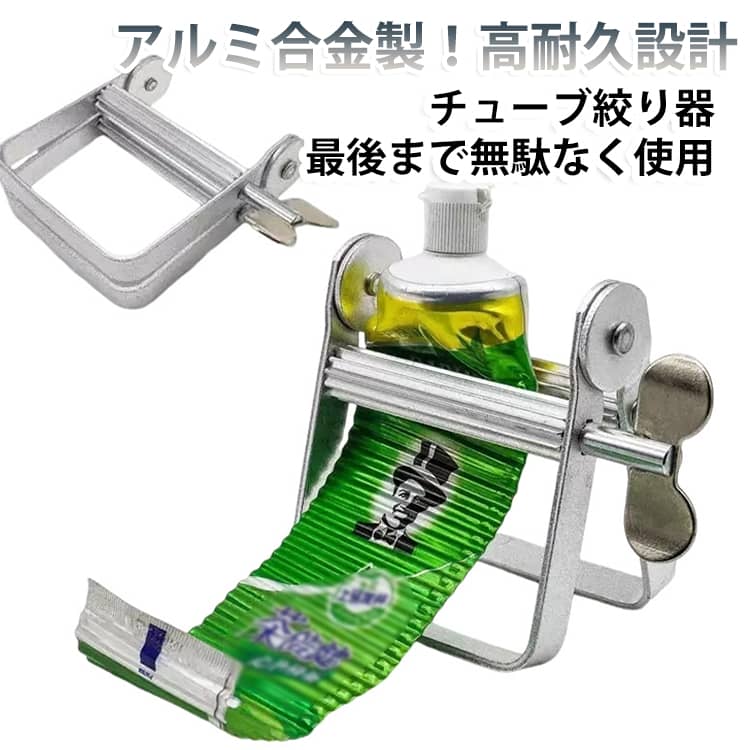 美容室用 歯磨き粉 金属管対応 軟膏 絵の具 クリーム チューブ絞り器 化粧品 塗り薬 チューブ絞り器 チューブスクイーザー 押出機 チューブしぼり 歯磨き粉絞り器 美容院 サロン用 白髪染め ハンドクリーム 便利グッズ 高耐久 houbian-10020434 ATiC パッケージ画像