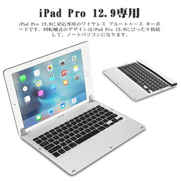 iPad Pro 12.9インチ用 ワイヤレス キーボード ケース スタンド Bluetooth アルミ - ATiC iPad Pro 12.9専用回転軸式 リチウムバッテリー内蔵 USBケーブル付き ワイヤレス ブルートゥース キーボード(Wireless Bluetooth Keyboard)