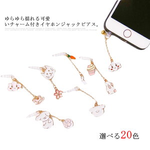 イヤホンジャックカバーをスマホに おしゃれでかわいいカバーのおすすめランキング わたしと 暮らし イヤホンジャックカバーをスマホに おしゃれでかわいいカバーのおすすめランキング わたしと 暮らし