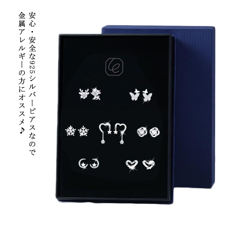 送料無料 ピアス セット 7ペア 14個 まとめ売り 925シルバー 樹脂製キャッチ付 ハート 動物 花 星 月 シンプル 日替わり デイリー かわいい 綺麗 華やか 上品 レディース