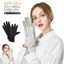 UVカット率98%以上 UV手袋 ショートグローブ UPF50+ 指あり スマホ対応 薄手 メッシュ 夏用 レディース 吸汗速乾 送料無料 アームカバー 日焼け...