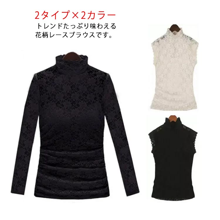 樂天商城 - レースブラウス レディース 刺繍ブラウス 半袖 長袖 ノースリーブ レーストップス ハイネック ブラウス シースルートップス レース 透け感 チラ見せ レディース 夏 秋 春