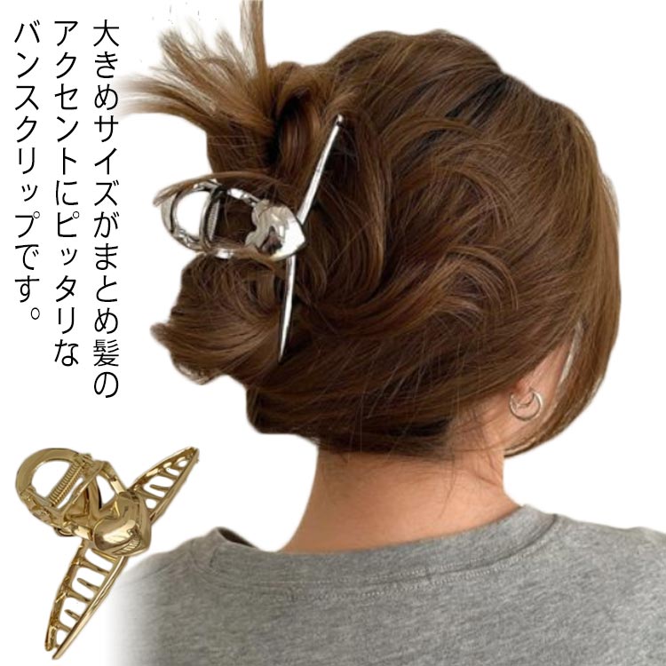 樂天商城 - ジュエリー バンスクリップ 大きめ ハート デザイン ヘアクリップ ヘアアクセサリー ヘアアクセ レディース まとめ髪 大人っぽい 髪留め ジュエリー シンプル メタル ヘアアレンジ おしゃれ 結婚式 パーティー 二次会 送料無料