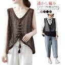 ニットベスト きれいめ ベスト トップス サマーニット メッシュ編み 春 メッシュ トップス 透かし編み レディース レイヤード風 ベスト プルオーバー メッシュニット 夏 ノースリーブ 重ね着 ニットベスト 通勤 袖なし 送料無料