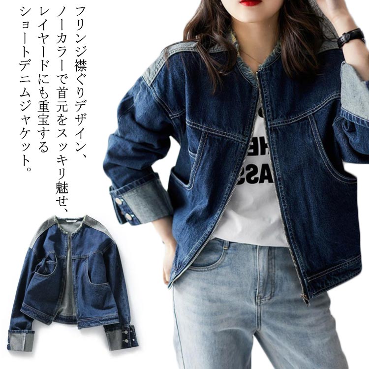 樂天商城 - デニムジャケット レディース ショート丈 ノーカラー ジージャン ショートジャケット ノーカラージャケット ジャケット デニム 長袖 秋 2XL アウター カジュアル おしゃれ Gジャン 春 大きいサイズ 韓国ファッション M L XL フリンジ付き