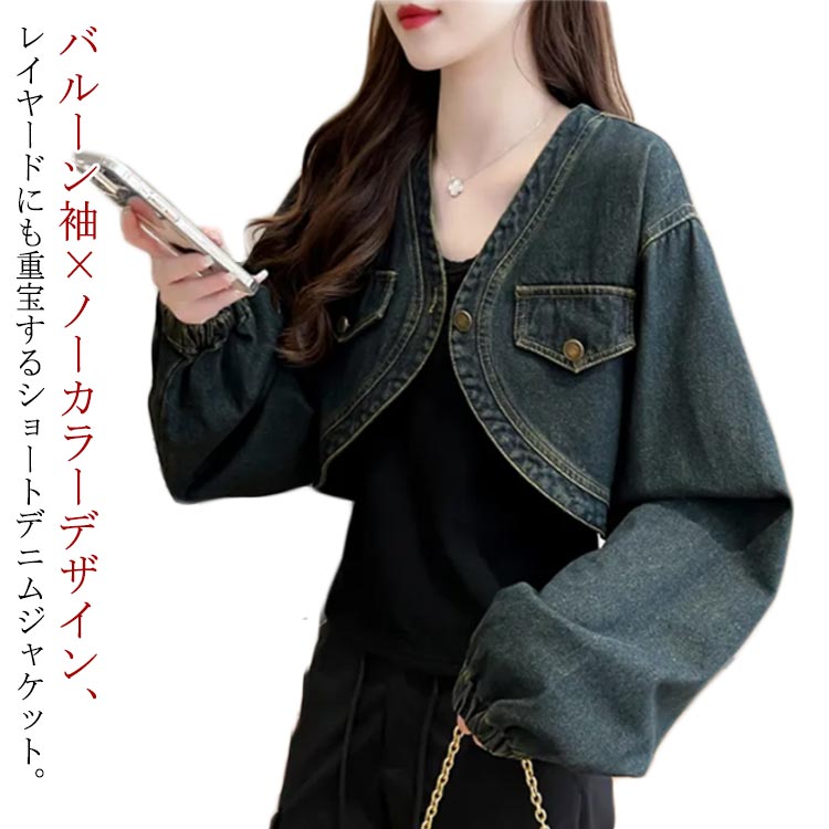 No Collar Jacket - L デニムジャケット 韓国 レディース バルーン袖 ショート丈 Gジャン 無地 カジュアル ショートジャケット アウター おしゃれ ストリート Hip-Hop ノーカラージャケット 春 秋 S M ダンス
