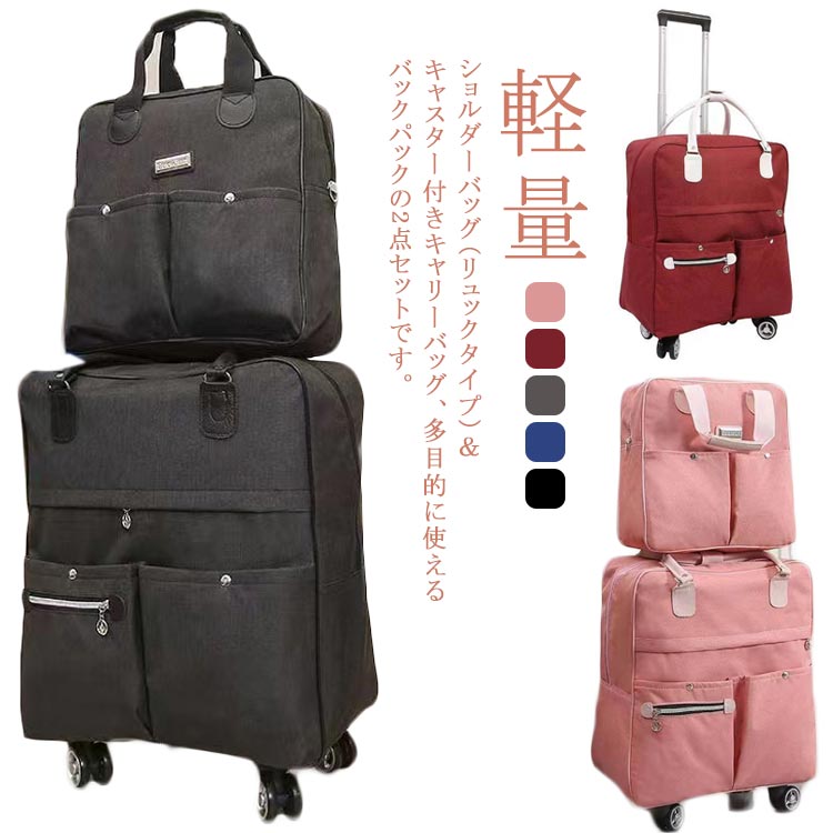 樂天商城 - スーツケース 帰省 リュック キャリー 修学旅行 2点セット 旅行 ソフトキャリーバッグ キャリーバック ボストンバッグ キャスター付き 旅行バッグ 軽量 キャリーバッグ ビジネス トラベル 出張 連休 春休み 夏休み 機内持ち込み