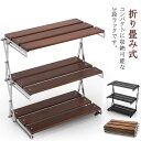 3段 キャンプ 折り畳み式3段ラック アウトドア ラック 折りたたみ 持ち運びやすい テーブル 折り畳み式 フォールディング 収納棚 3段ラック キャンプ用品 整理 おしゃれ