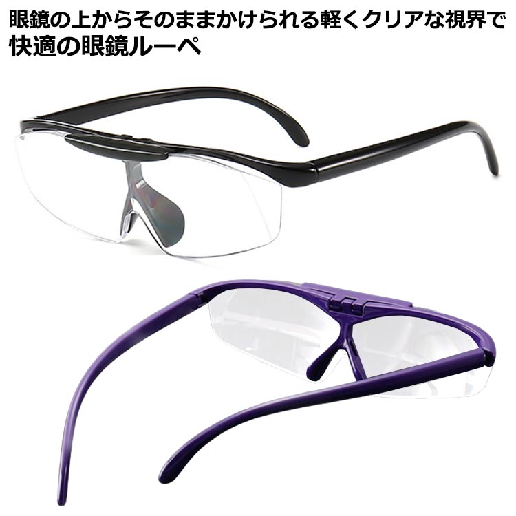 はね上げ 跳ね上げ式メガネ 跳ね上げ式ルーペ 眼鏡 拡大鏡 ルーペ メガネ型拡大ルーペ メガネ型 老眼鏡 ルーペメガネ 読書用 眼鏡ルーペ メガネ型 ルーペ眼鏡 携帯ルーペ めがねルーペ 拡大メガネルーペ