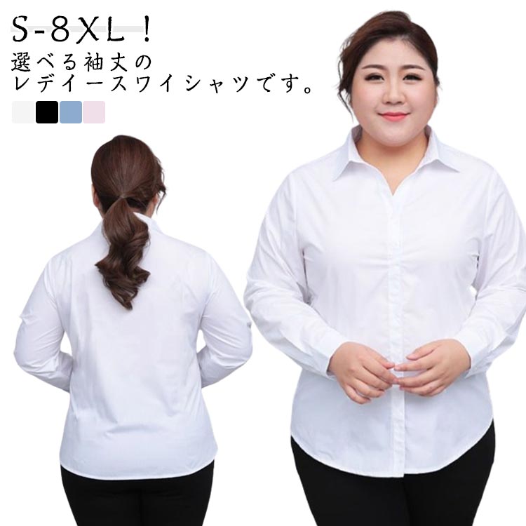 樂天商城 - シャツ 白シャツ 選べる ビジネス 8XLまで オフィス レディース 大きいサイズ ボタン スーツ 半袖シャツ スーツ ブラウス インナー 長袖 半袖 事務服 制服 ワイシャツ白 ゆったり ゆるシャツ ぽっちゃりさん 8XLまで 会社 通勤 フォーマル ホワイト S M L XL OL
