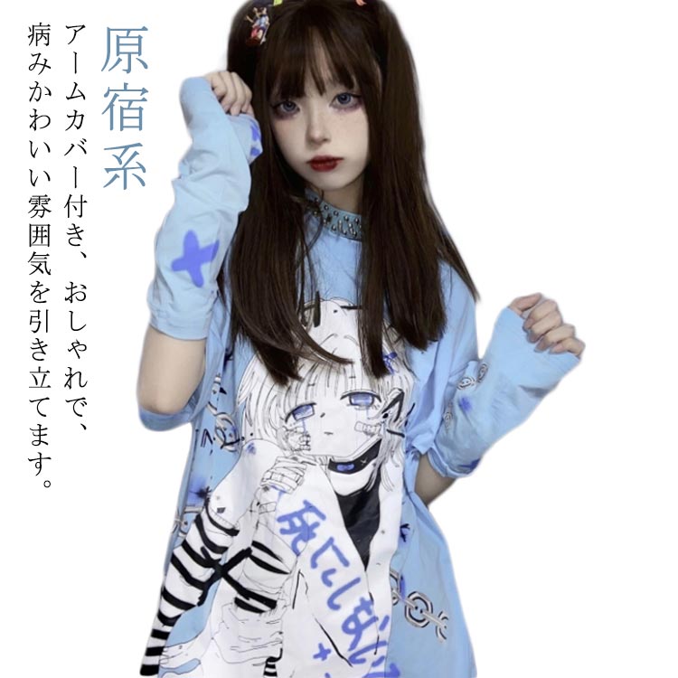 病み可愛い 半袖 トップス 原宿系 ゆったり アニメ プリント アームカバー付き 長袖 地雷系 トレーナー レディース カットソー プリント ゴスロリ 量産型 地雷系 学院風 サブカル系 Tシャツ 天使界隈 水色 ゆったり