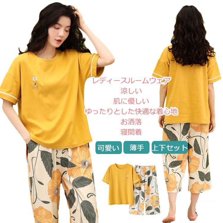 レディースパジャマ ルームウェア 上下セット 純綿 綿素材 涼しい パジャマ 部屋着 ゆったり 2点セット 半袖 セットアップ 春夏秋服 柔らかい 軽い tシャツ パンツ 七分丈 ワイドパンツ 寝間着
