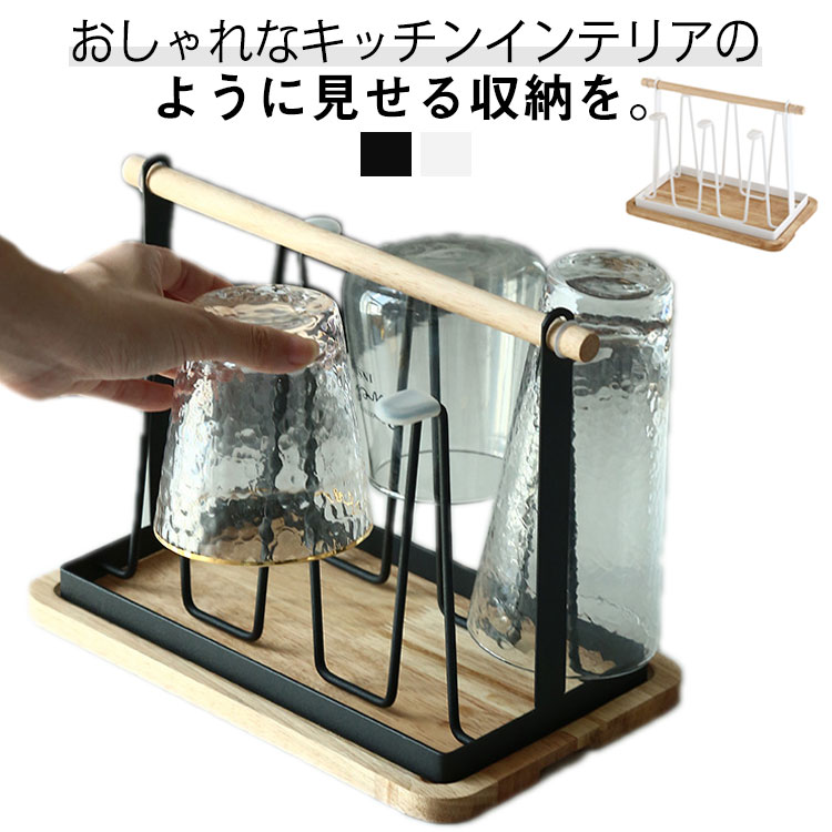 Kitchen Fancy Goods - 6個掛け コップ置き スチール コップスタンド グラスホルダー グラス グラススタンド 清潔 スタンド コップホルダー 木製 傷防止 水切りスタンド カップ ホルダー 水切りラック 水切り カップ 衛生 北欧 収納 浮かせる おしゃれ
