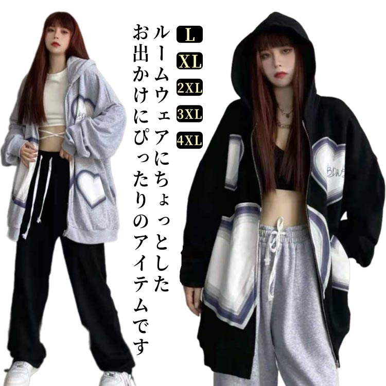樂天商城 - ロング丈 ジップアップ 長袖 前開き レディース 地雷系 大きいサイズ ジップパーカー フード付き 羽織り ジップアップ シンプル 着痩せ ゆったり オーバーサイズ アウター ルームウェア 秋冬 秋 冬 ハート プリント