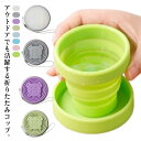 動物 キッズ 持ち運び 携帯 コップ コンパクト 折りたたみ シリコン 子ども たためるコップ 子供 携帯コップ たためる 2個セット カップ うがい 旅行 歯...
