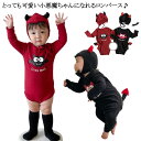 衣装 新生児 小悪魔 子供 仮装 コスプレ ベビー服 ロンパース ハロウィン 兄弟 キッズ しっぽ付 赤ちゃん パーティ クリスマス 幼稚園 なりきり 男の子 女の子 半袖 姉妹 幼児 保育園 コスチューム 出産祝い 写真 撮影 ブラック