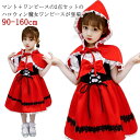 ケープ コスチューム 衣装 女の子 コスプレ ハロウィン お姫様 仮装 魔女 キッズ 子供ドレス クリスマス プリンセス ワンピース 演出 子供 童話 発表会 ...