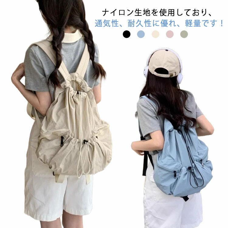 ナイロンリュック リュックサック リュック バッグ レディース ナイロンバッグ 大容量 バックパック レディース ユニセックス メンズ リュック 軽量 a4 ポケット 巾着 ドローストリング 広い 開口部 ポケット 出し入れしやすい