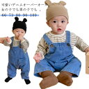 新生児 女の子 男の子 パンツ ベビー キッズ サロペット デニム オーバーオール オールインワン デニムパンツ ジーンズ ダメージ ジーパン 子供服 春夏秋冬 赤ちゃん ベビー スナップボタン付き 73 80 90