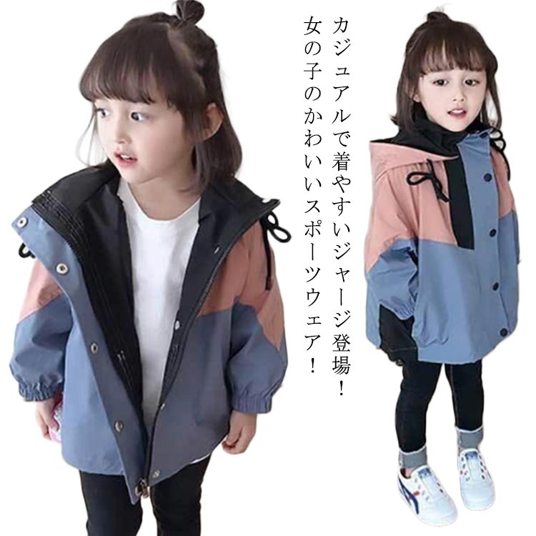 樂天商城 - ブルゾン マウンテンパーカー こども キッズ ベビー ウィンドブレーカー ジャケット パーカー ジャンパー 女の子アウター 子供服 女児 女の子 フード付き トップス おしゃれ マウンテンパーカー 可愛い 防風 防寒 春