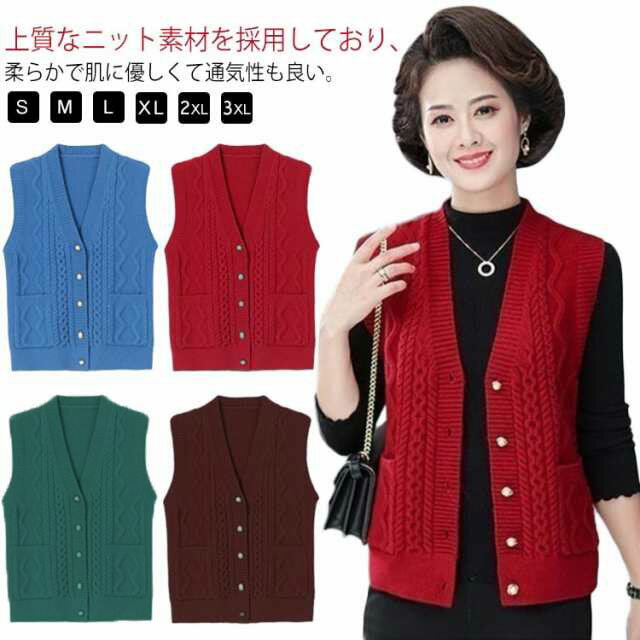 アウター ニット レディース あったか 60代 お年寄り 80代 ニットベスト チョッキ ルームベスト 保温 ベスト おばあちゃん 祖母 前開き 50代 女性 70代 ミセス 90代 寒さ対策 秋冬 普段着 家着 婦人服 シニア ニットベスト 老人 高齢者 秋 冬