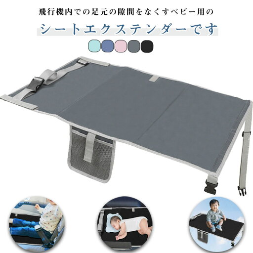 飛行機 軽量 飛行機用ベッド ベビーシート 幼児用 飛行機シート フットレスト クッション フライト用 防水 子供用 トラベルグッズ ハンモック ベビー用 コンパクト 子供用 長距離移動時に 夜行バス 新幹線 飛行機 飛行機 軽量 飛行機用ベッド ベビーシート 幼児用 飛行機シート フットレスト クッション フライト用 防水 子供用 トラベルグッズ ハンモック ベビー用 コンパクト 子供用 長距離移動時に 夜行バス 新幹線 飛行機