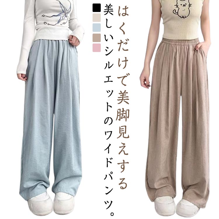 樂天商城 - レディース 軽やか 細見え ワイドパンツ ブラック 涼しい 春 サイドポケット フレアパンツ 涼感 冷感 ウエストゴム ひんやり ボトムス ゆったり 大きいサイズ 着痩せ 夏 楽ちん 体型カバー 通勤 オフィスカジュアル 夏 アイボリー ブルー ベージュ
