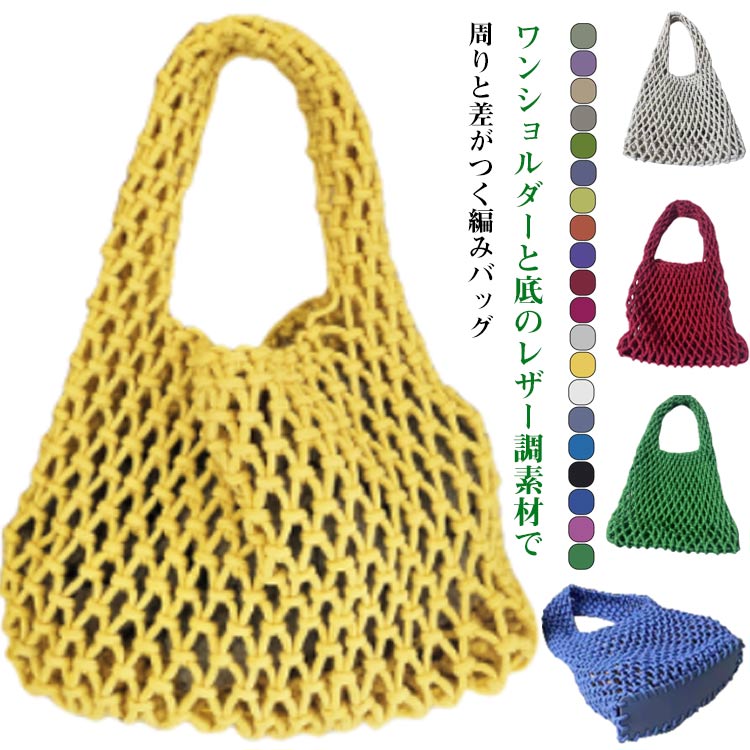 トートバッグ バッグ かごバッグ レディース 夏 メッシュ 手提げ かぎ編み 編みバッグ ハンドバッグ バッグ 編みかご 透かし編み かご ネットバッグ ネットバッグ 可愛い おしゃれ 浴衣 お出かけ