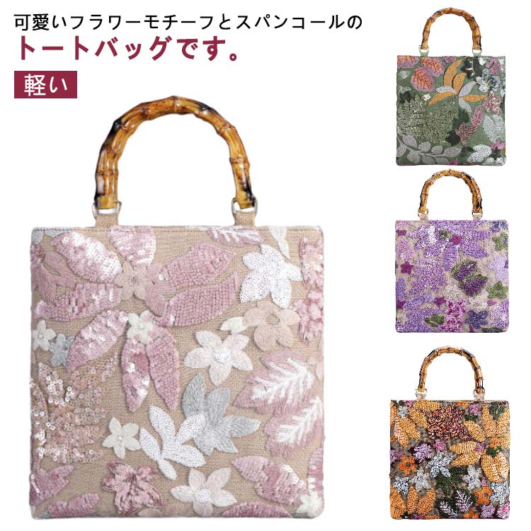 樂天商城 - 刺繍 浴衣バッグ おしゃれ レディース トートバッグ カバン レース 鞄 バッグ サブバッグ バッグ スパンコール ハンドバッグ 花柄 かるいかばん 軽い 可愛い カジュアル 軽量 サマーバッグ 鞄 夏バッグ 30代 40代